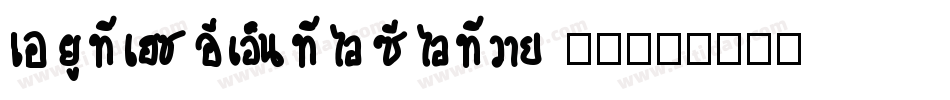 Authenticity 本真字体转换